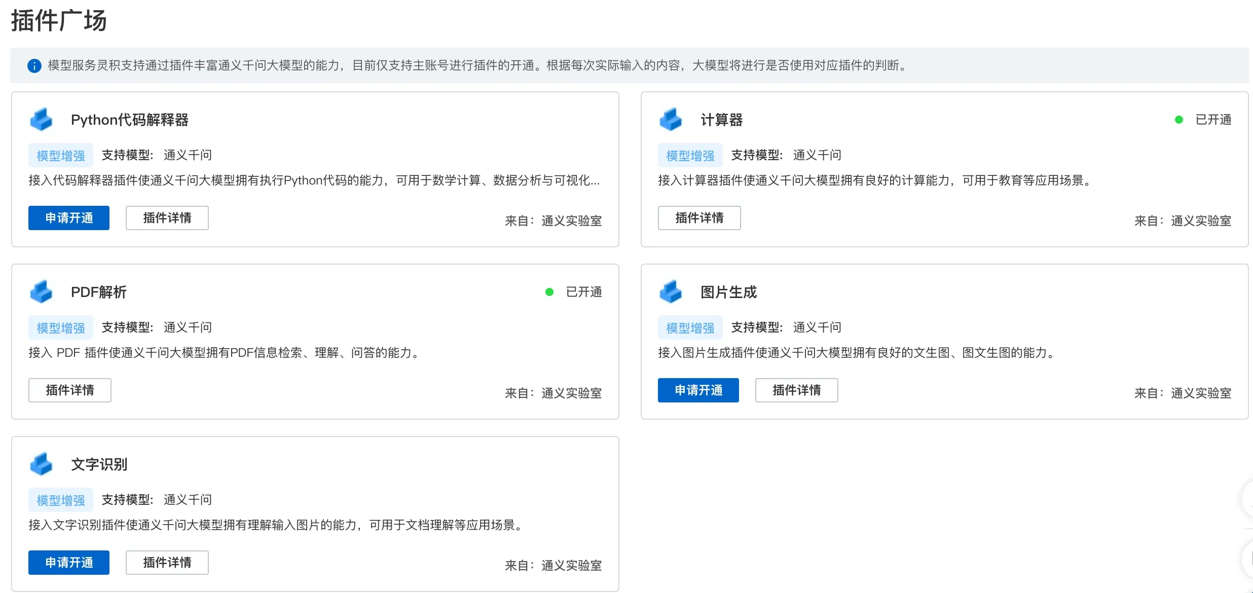 灵积服务内置插件