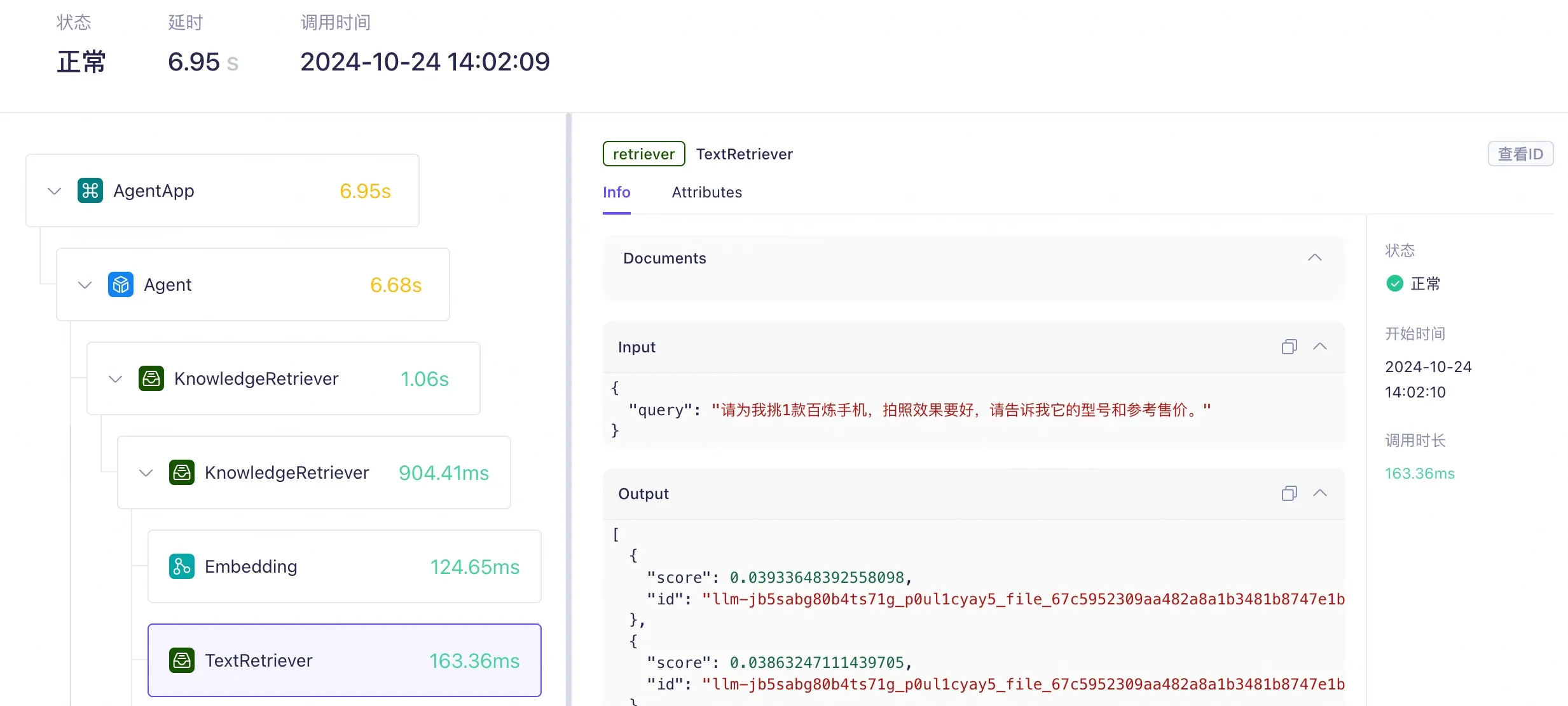 百炼的应用观测
